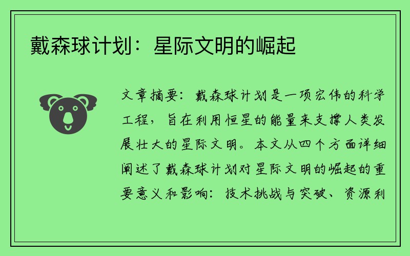戴森球计划：星际文明的崛起