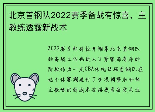 北京首钢队2022赛季备战有惊喜，主教练透露新战术